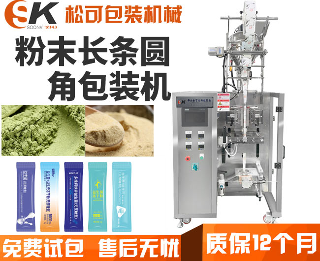  益生菌粉末粉劑長條圓角包裝機(jī)
