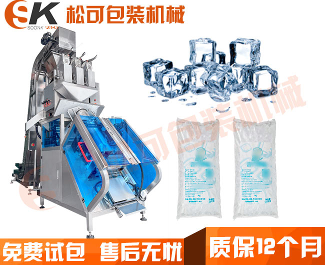  全自動10kg管冰顆粒方冰塊袋裝包裝機(jī)