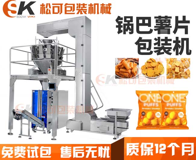  SK-L420全自動鍋巴食品稱重包裝機(jī)
