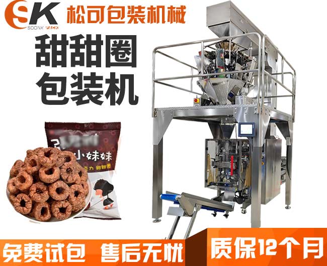  全自動膨化食品甜甜圈顆粒包裝機(jī)